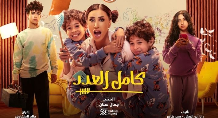 دينا الشربيني تناقش قضايا المطلقات في “كامل العدد”