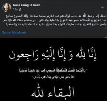 شاهد .. سامح عبد العزيز يفجع بوفاة أقرب الناس