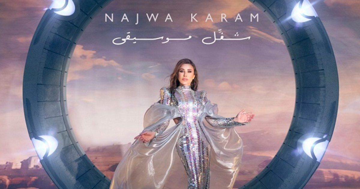 شاهد .. بعد "شغّل موسيقى" دان حداد سعيد بالعمل مع نجوى كرم وهي تُشيد بشغفه