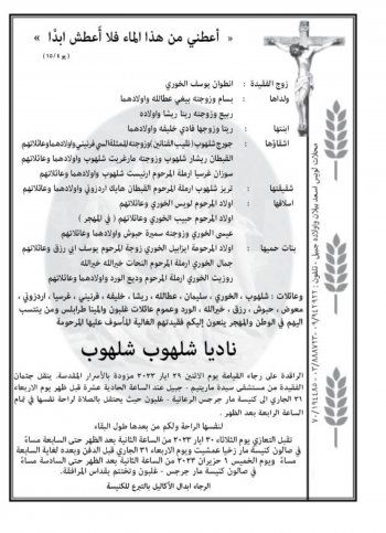 شاهد .. جورج شلهوب يفجع بوفاة شقيقته