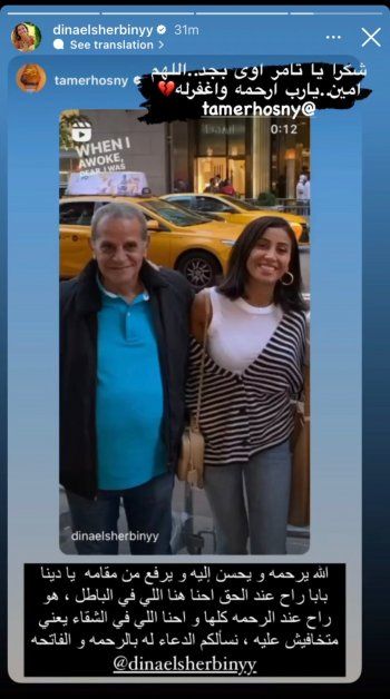 شاهد .. دينا الشربيني تستذكر والدها الراحل بحسرة وتامر حسني يطيّب خاطرها