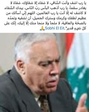 شاهد .. الممثل اللبناني صبحي عيط يعاني من المرض ودعوات لشفائه