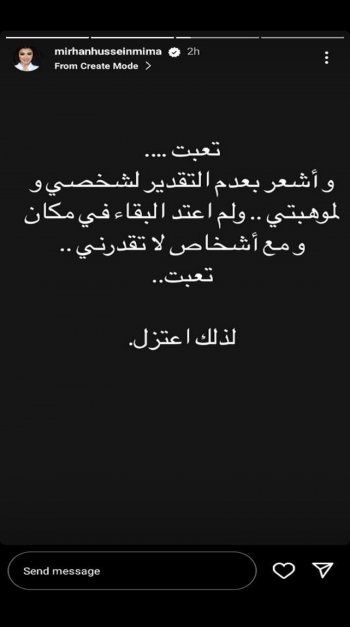 شاهد .. ميرهان حسين تصدم الجمهور بقرارها