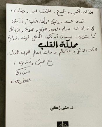 شاهد .. محمد رمضان في جلسة ثقافية وشخص يمنحه بطولة رواية مكتوبة