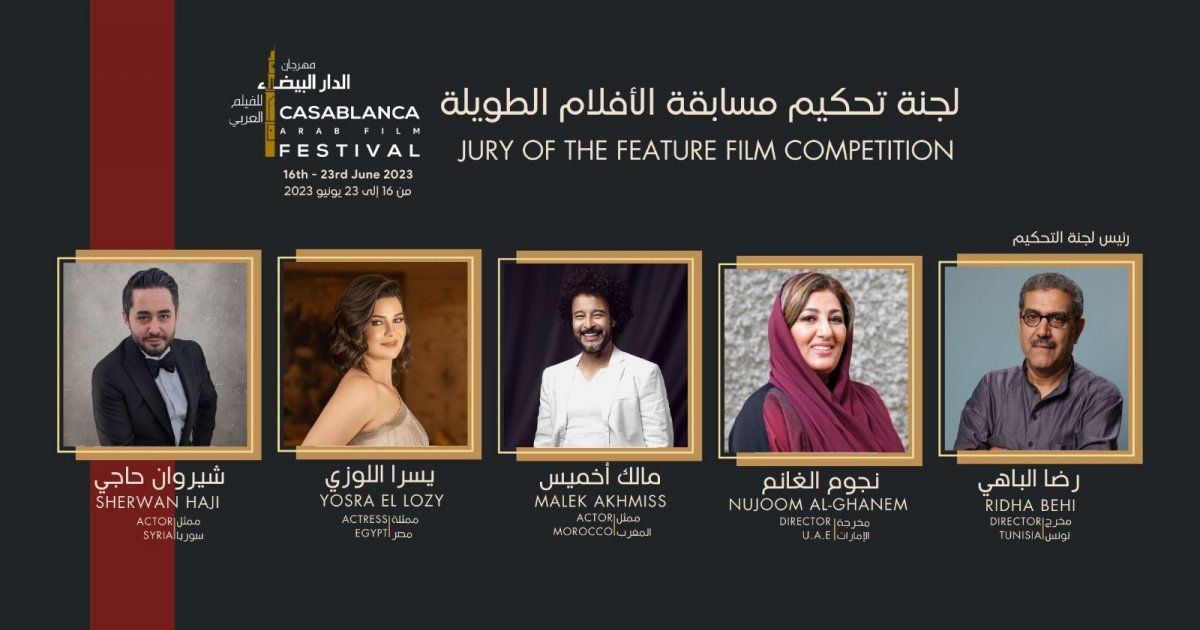 شاهد .. يسرا اللوزي وأحمد وفيق في لجان تحكيم مهرجان الدار البيضاء للفيلم العربي