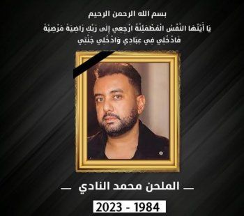 شاهد .. بالصورة- أنغام تنعى محمد النادي بعد رحيله بهذه الكلمات
