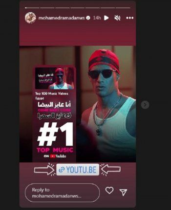 شاهد .. أغنية محمد رمضان الأولى على صعيد مصر وبفارق كبير