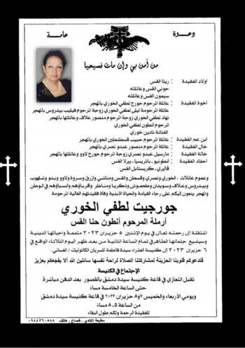 شاهد .. بهذه الكلمات الحزينة نادين الخوري تودع أختها الراحلة