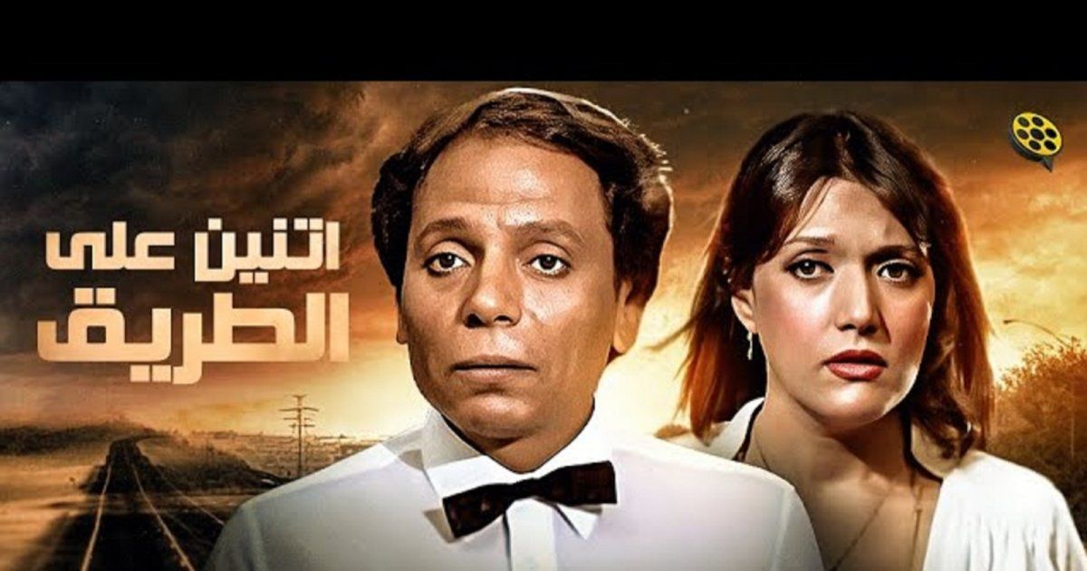 شاهد .. شمس البارودي رغبت بالاعتذار عن دورها في "اتنين على الطريق".. ما علاقة عادل إمام بالموضوع؟