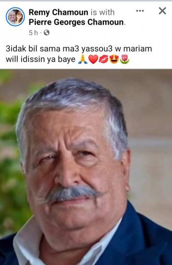 شاهد .. ريمي شمعون إبنة الراحل بيار شمعون تستذكره بشوق في عيد ميلاده-بالصورة