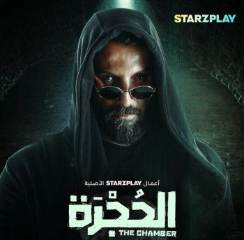 شاهد .. بالصورة - محمد الأحمد يحمس الجمهور لمسلسله الجديد "الحجرة" من خلال البوستر الرسمي