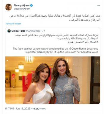 شاهد .. هكذا ردت نانسي عجرم على الأميرة غيداء طلال بخصوص مشاركتها في حفل الخير