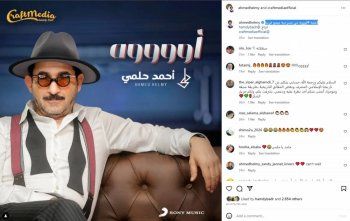 شاهد .. أحمد حلمي يروج لأغنيته الثانية بعد نجاح "الحركة دي"