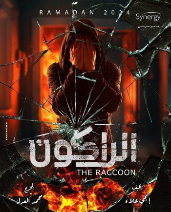 شاهد .. يوسف الشريف يستعد لخوض السباق الرمضاني 2024 بعمل من تأليف زوجته إنجي علاء