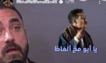 شاهد .. هكذا رد محمد رمضان على إشادة أمير كرارة بمسلسل "جعفر العمدة"