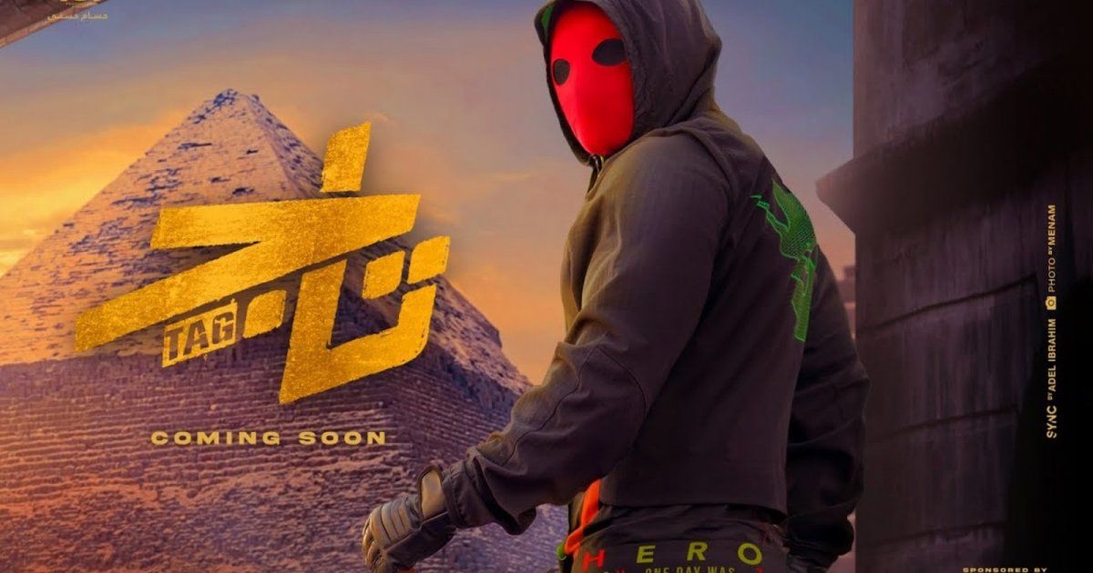 شاهد .. فيلم "تاج "لـ تامر حسني يحقق أرقاماً خياليةً في اليوم الأول من عرضه