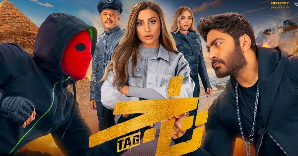 شاهد .. فيلم تامر حسني الجديد "تاج " يكسر حاجز الـ 5 ملايين في ثاني أيام عيد الأضحى