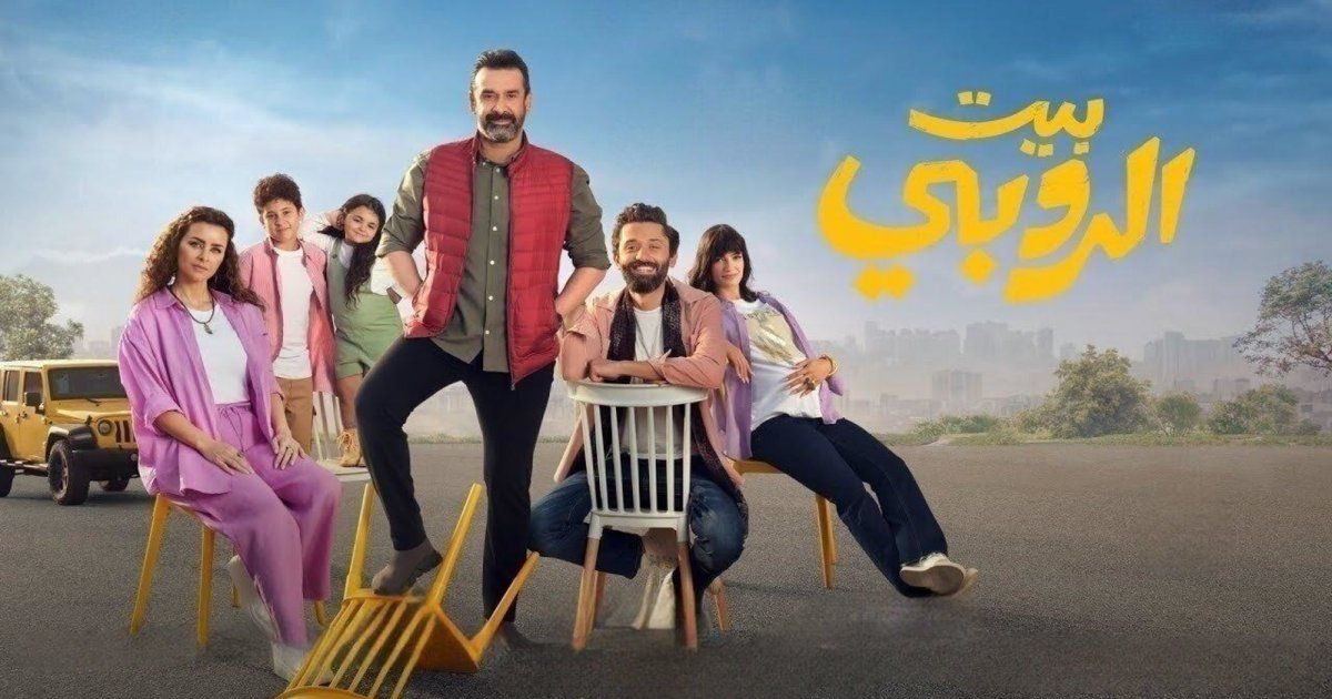 شاهد .. فيلم كريم محمود عبد العزيز "بيت الروبي" في الصدارة في سباق عيد الأضحى.. إليكم ما حققه