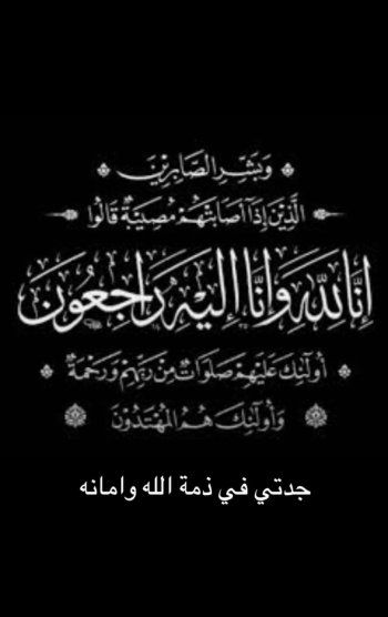 شاهد .. بالصورة- بهذه الكلمات الحزينة ماجد المدني نعى جدته