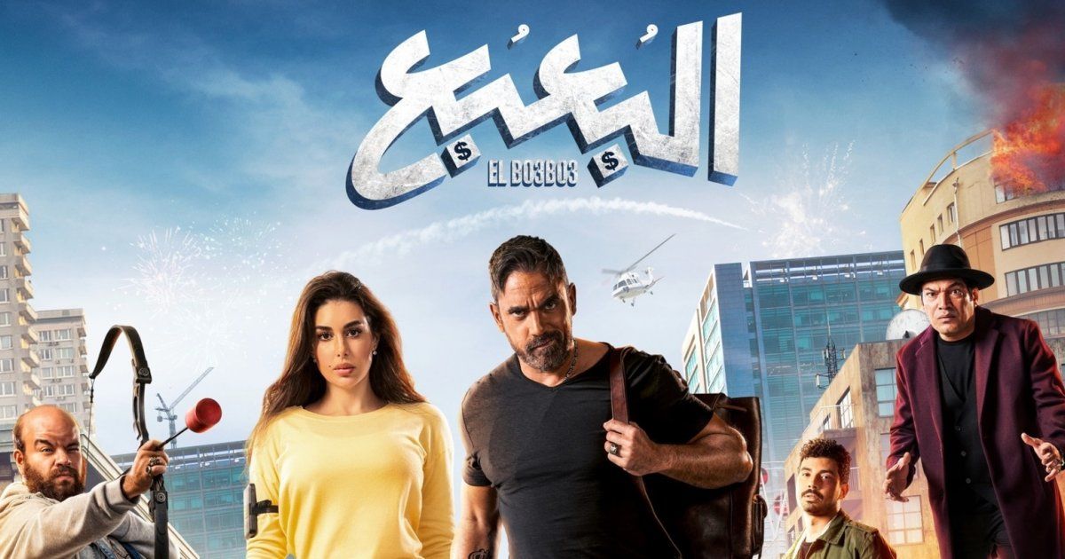 شاهد .. أمير كراراة يحقق هذا الرقم الكبير بفيلم "البعبع" في أسبوعه الأول