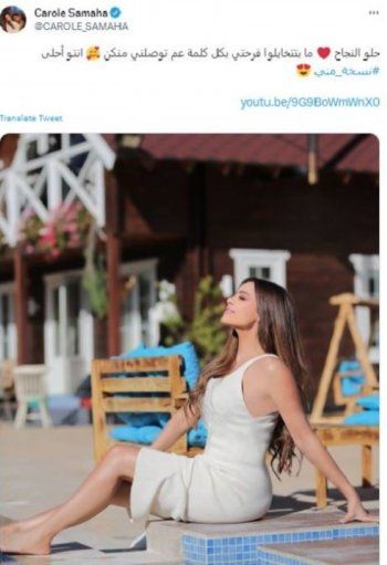 شاهد .. كارول سماحة عن أغنيتها "نسخة مني":حلو النجاح وانتو أحلى"-بالصورة والفيديو