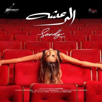 شاهد .. بالصورة- ساندي تروج لأغنيتها الجديدة " الرعشة ".. وهذا موعد طرحها