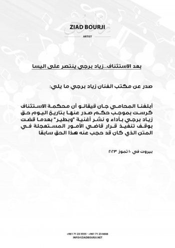 شاهد .. زياد برجي يحتفل بإستعادة حقوق أغنية "وبطير" بأسلوب مبتكر.. وهذا ما فعله
