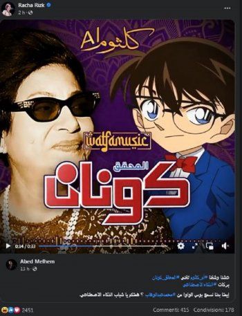 شاهد .. أم كلثوم تغني المحقق كونان والجمهور يتعجب