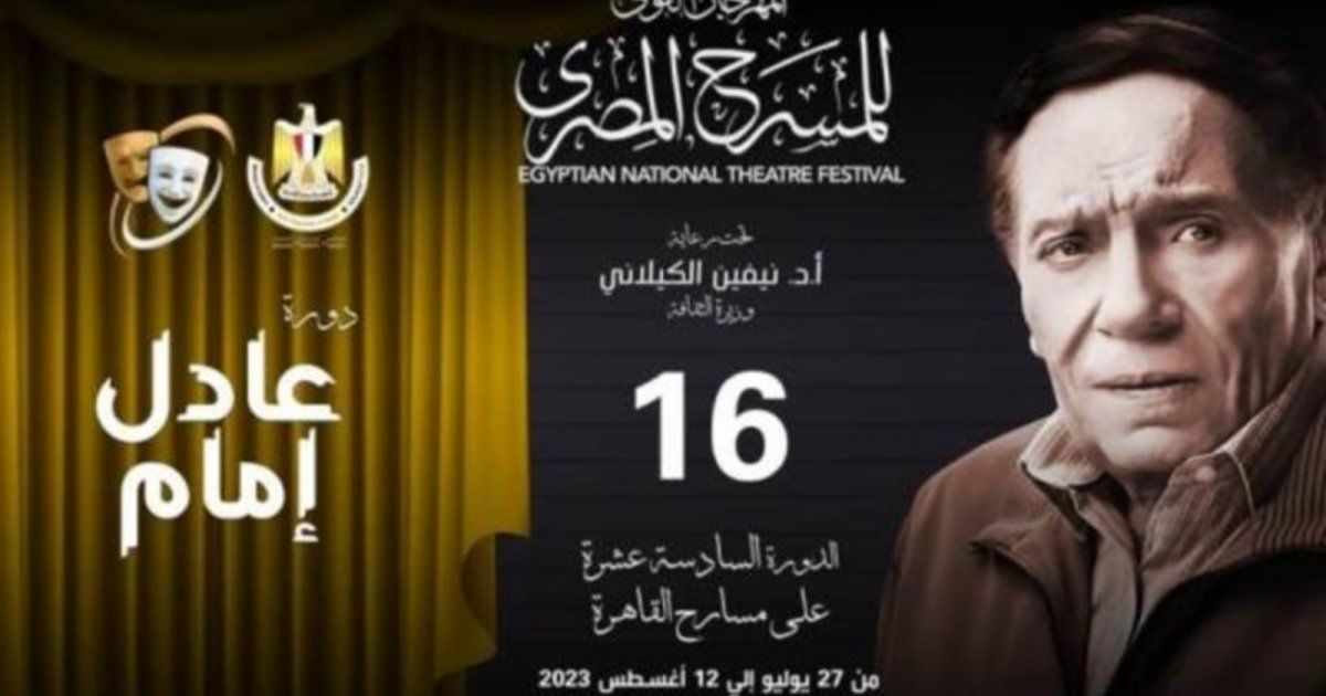 شاهد .. المهرجان القومي للمسرح المصري يكرم عدداً من الممثلين