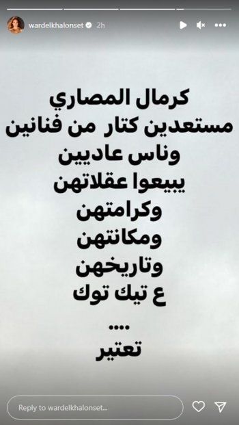 شاهد .. بالصورة- بهجوم ضد مجهول .. هذا ما قالته ورد الخال