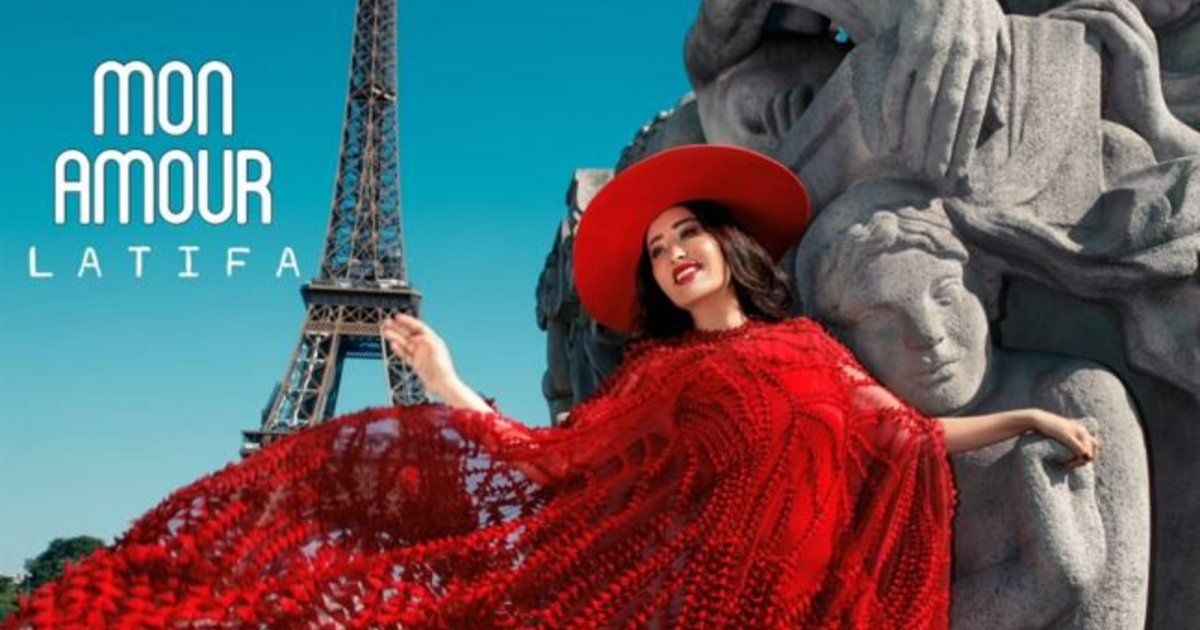 شاهد .. بالفيديو - بعد خمسة أيام من طرحها.. أغنية لطيفة "مونامور" تتخطى هذا الرقم