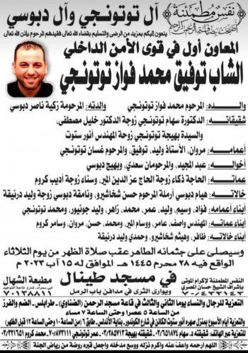 شاهد .. وليد توفيق يفجع بوفاة إبن شقيقه وهذا موعد الدفن والتعازي