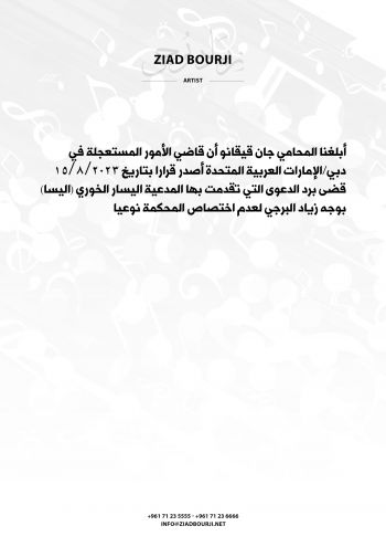 شاهد .. بيان عن المكتب الإعلامي لزياد برجي في قضيته مع إليسا