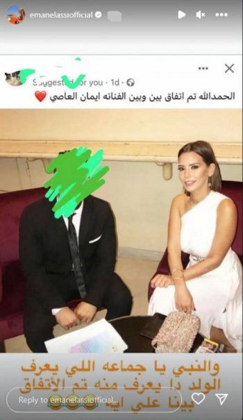 شاهد .. صورة لـ إيمان العاصي تثير الجدل حول حقيقة زواجها.. وهذا تعليقها