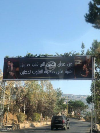 شاهد .. ماريا إلياس المر وإيلي أبو ناضر عروسا الموسم.. وهذا رحبت بهما بسكينتا