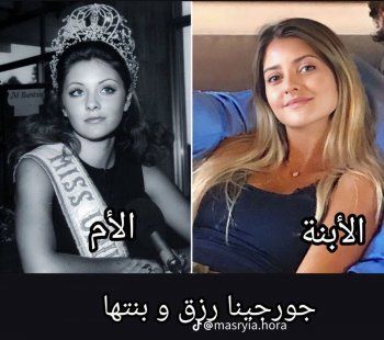 شاهد .. صور جورجينا رزق وهي طفلة تملأ السوشيال ميديا.. والشبه بينها وبين إبنتها مخيف