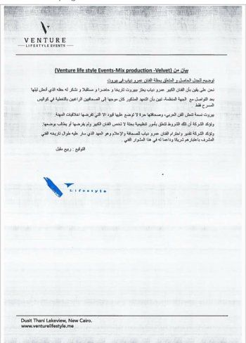 شاهد .. بعد الضجة الكبيرة بخصوص تعهدات الصحافيين.. عمرو دياب لم يفرض أو يطالب بوضع أي شروط!