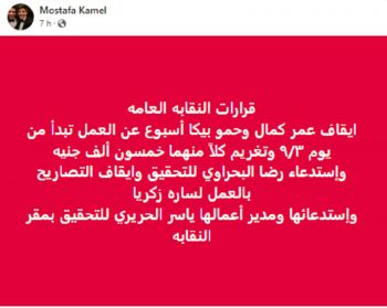 شاهد .. بعد عمر كمال وحمو بيكا .. مصطفى كامل يحيل فناناً آخراً للتحقيق