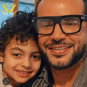 شاهد .. بالصور- لأول مرة..سامو زين يكشف عن ملامح إبنه من زوجته الثانية