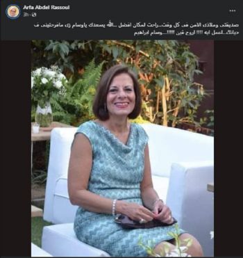 شاهد .. عارفة عبد الرسول تفجع بوفاة أقرب الناس إليها: "أعمل إيه وأروح فين"