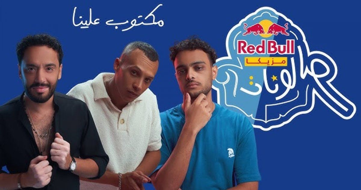 شاهد .. بالفيديو- بطابع جديد..رامي جمال يطرح "مكتوب علينا" بالإشتراك مع رِف وحُسَين