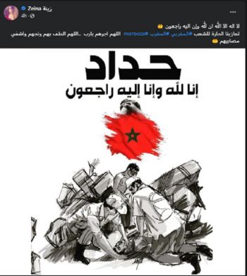 شاهد .. زينة رضا تقدم تعازيها لضحايا زلزال المغرب