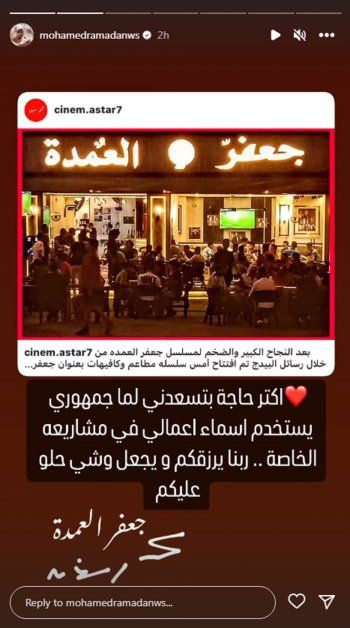 شاهد .. بالصورة- بعد نجاح "جعفر العمدة".. جمهور محمد رمضان بخطوة غريبة تفرحه