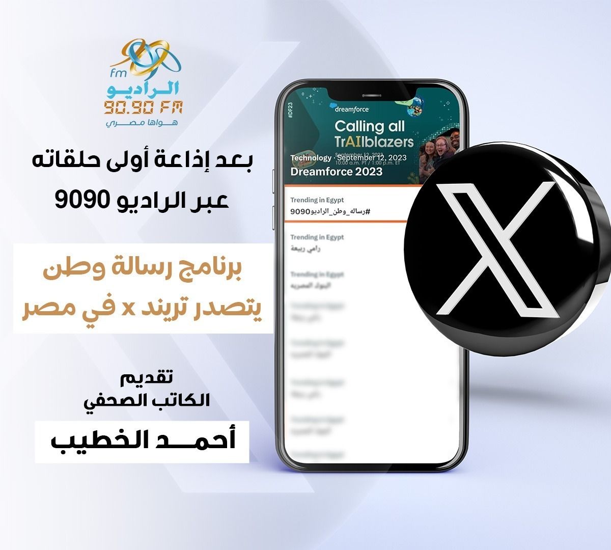 الراديو 9090 يتصدر ترند «تويتر»