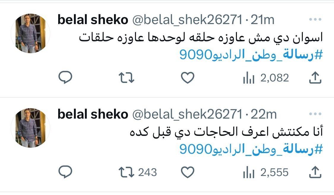 الراديو 9090 يتصدر ترند «تويتر»
