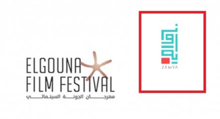 عرض أفلام مهرجان “الجونة السينمائي” في سينما زاوية