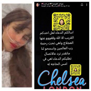 شاهد .. توقف علاج جواهر من السرطان .. لم يعد ينفع سوى الصلاة