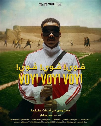 فوي فوي فوي يدخل مسابقة أوسكار مصر