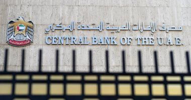 المصرف المركزى بالإمارات يبقى على "سعر الأساس" عند 5.4%