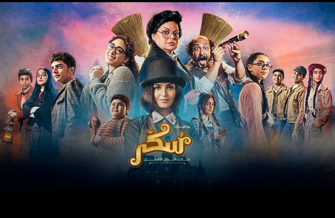 “سُكّر” أول فيلم سينمائي غنائي من إنتاج “مجموعة MBC”